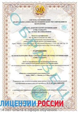 Образец разрешение Мирный Сертификат ISO 14001